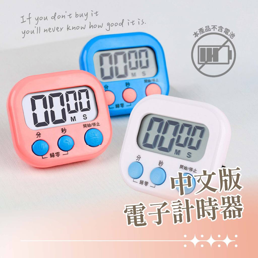 中文版電子計時器 計時器 電子 磁鐵可吸附 中文版 大螢幕 提醒器 家用 廚房 學習 鬧鐘計時器 多色 正負倒計時 定時