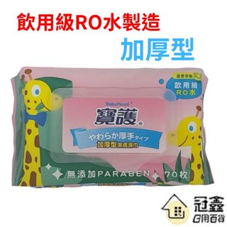 {A9-5}寶護加厚型潔膚濕巾70抽加蓋/濕紙巾/加蓋/加厚型濕紙巾