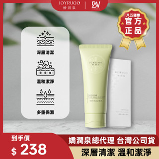 【八五國際】嬌潤泉臻顏淨透洗面乳100ml✨嬌潤泉總代理 小楊哥七老闆推薦✨ 胺基酸洗面 多重溫和保濕成分 清潔毛孔控油
