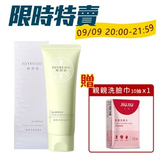 JOYRUQO 嬌潤泉 臻顏淨透潔面乳(100g) 官方授權 七老闆推薦 限時特賣專用【小三美日】DS018185