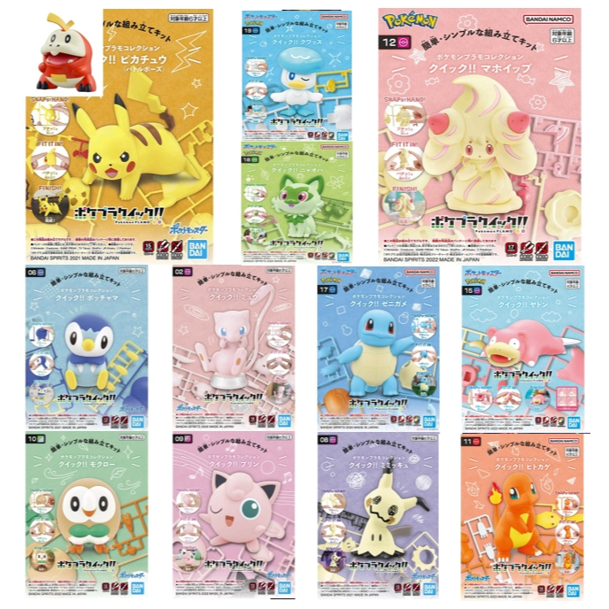 現貨【布魯斯】BANDAI 寶可夢 快組版 皮丘 夢幻 傑尼龜 妙蛙種子 小火龍 謎你Q 霜奶仙 潤水鴨 伊布