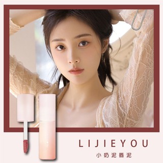 果汁女孩❣️LIJIEYOU 小奶泥唇泥 霧面唇膏 霧面唇釉 唇釉 唇筆 唇膏 口紅 唇彩 唇露 唇泥