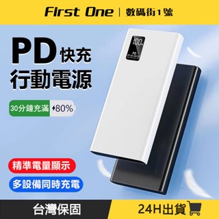 🔥超級快充 大容量 PD+QC3.0快充 行動電源 TypeC 雙向快充 iPhone三星 超薄大容量 小米 行動充
