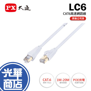 PX 大通 LC6-CAT.6 RJ45 網路線 1m／2m／3m／5m／10m／15m／20m CAT6 光華