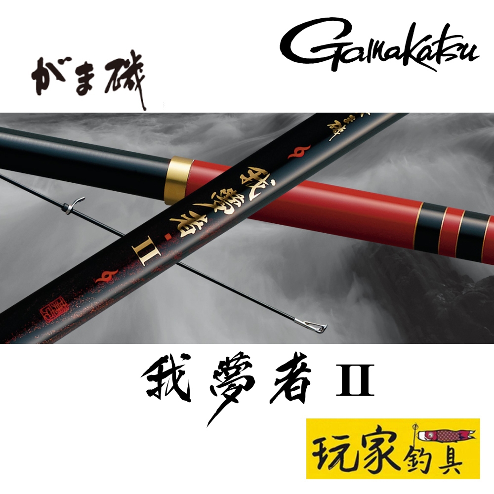 ｜玩家釣具｜Gamakatsu がま磯  我夢者 II 磯釣竿