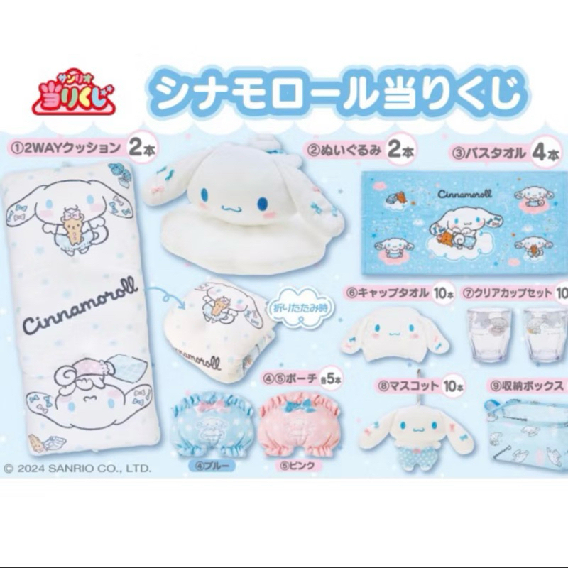 2024最新  Sanrio 三麗鷗 大耳狗一番賞
