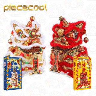 拼酷piececool 3D 金屬拼圖 舞獅 醒獅 立體拼圖 組裝模型 積木 新年禮物