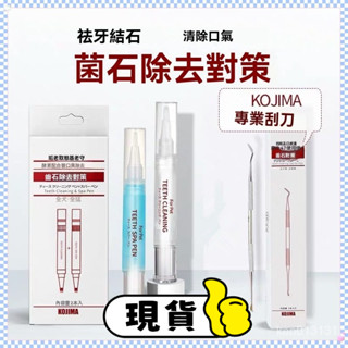 ⚡隔日達 現貨⚡kojima寵物潔牙筆 美牙筆 狗狗去牙結石套裝 去口臭神器 寵物潔牙凝膠 送工具 WMIK