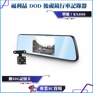 福利品/DOD/RX600/前後雙錄/後視鏡行車紀錄器/支援倒車顯影/5吋/觸控螢幕/1080P
