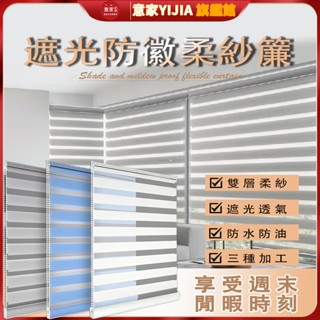 斑馬簾 柔紗簾 免打孔調光簾 浴室防水免打孔百葉窗簾拉式 窗簾自由拉動客製 廁所廚房窗戶遮擋 捲簾 捲簾卷簾升降遮光衛生