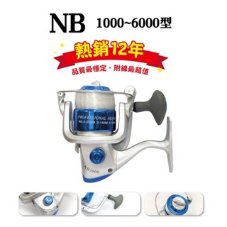 源豐釣具 EVO 海力士 NB 附尼龍線 系列 紡車型 捲線器 路亞 磯釣 海釣 釣魚 紡車輪