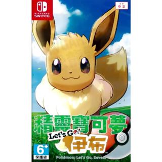 【二手遊戲】任天堂 SWITCH NS 精靈寶可夢 POKEMON LET'S GO 伊布 中文版【臺中恐龍電玩】