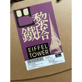 紙箱王 七彩巴黎鐵塔模型（全新）