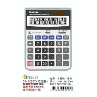 【 大林電子 】計算機 E-MORE 商用計算機 DS-120GT 12位元