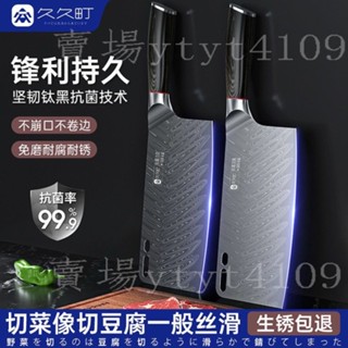 【臺灣出貨】日本久久町鈦黑鋼菜刀 家用鋒利免磨切菜刀 切片刀 砍骨刀 斬骨刀 廚房料理刀 廚師專用刀 水果刀 刀具套裝