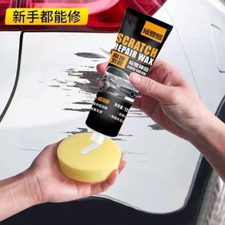 【汽車好物】汽車刮痕修復劑 刮痕修復劑 刮痕修補蠟 刮痕修復蠟 刮痕修補蠟 汽車補漆 刮傷修復蠟 刮痕去除劑 車漆劃痕蠟
