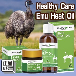 現貨⚡E發票📢澳洲 Healthy Care 鴯鶓油 Emu Heat Oil 100ml HC 鴯鶓 按摩油