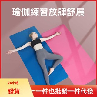 【臺灣現貨】加厚高密度瑜珈墊10mm NBR環保瑜珈墊 瑜伽墊防滑隔音減震加厚加寬女宿舍室內家用減肥健身地墊舞蹈 SGS