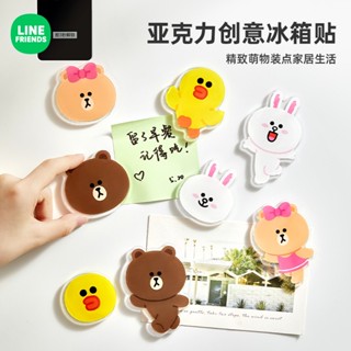 【LINE&萌麥】 正版 冰箱貼 亞克力不掉色 磁吸貼 磁力貼 裝飾貼 送禮 高顏值 布朗熊 BROWN 熊大