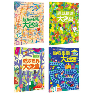 ✨現貨快出✨甄寶貝✨ 幼福文化 5分鐘專注力邏輯遊戲書 超級任務大迷宮 趣味探險大迷宮 奇妙世界大迷宮 動物樂園大迷宮