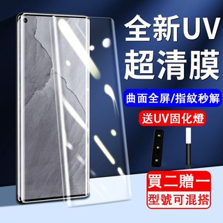 UV全膠保護貼 適用 Realme 16 15 14 Pro 真我 GT7 GT5 pro GT6 曲面保護貼 玻璃貼
