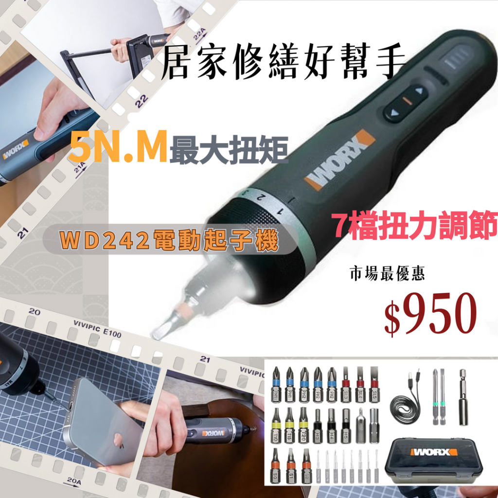 WORX威克士 WX242 2代升級款  電動螺絲起子 4V 迷你螺絲起子機
