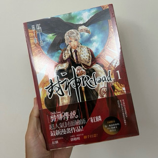 封神RELOAD 第一集+第二集