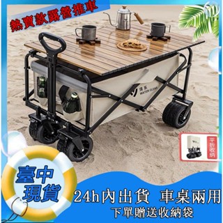 臺中出貨 12h內發貨🔥三日送達貨到付款「請媽祖開光的車子」 全網最低價 露營推車贈收納袋 車桌兩用 戶外折疊手推車