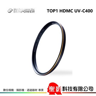 72mm / 77mm / SUNPOWER TOP1 UV-C400 保護鏡 鈦金屬多層鍍膜 金框邊 公司貨