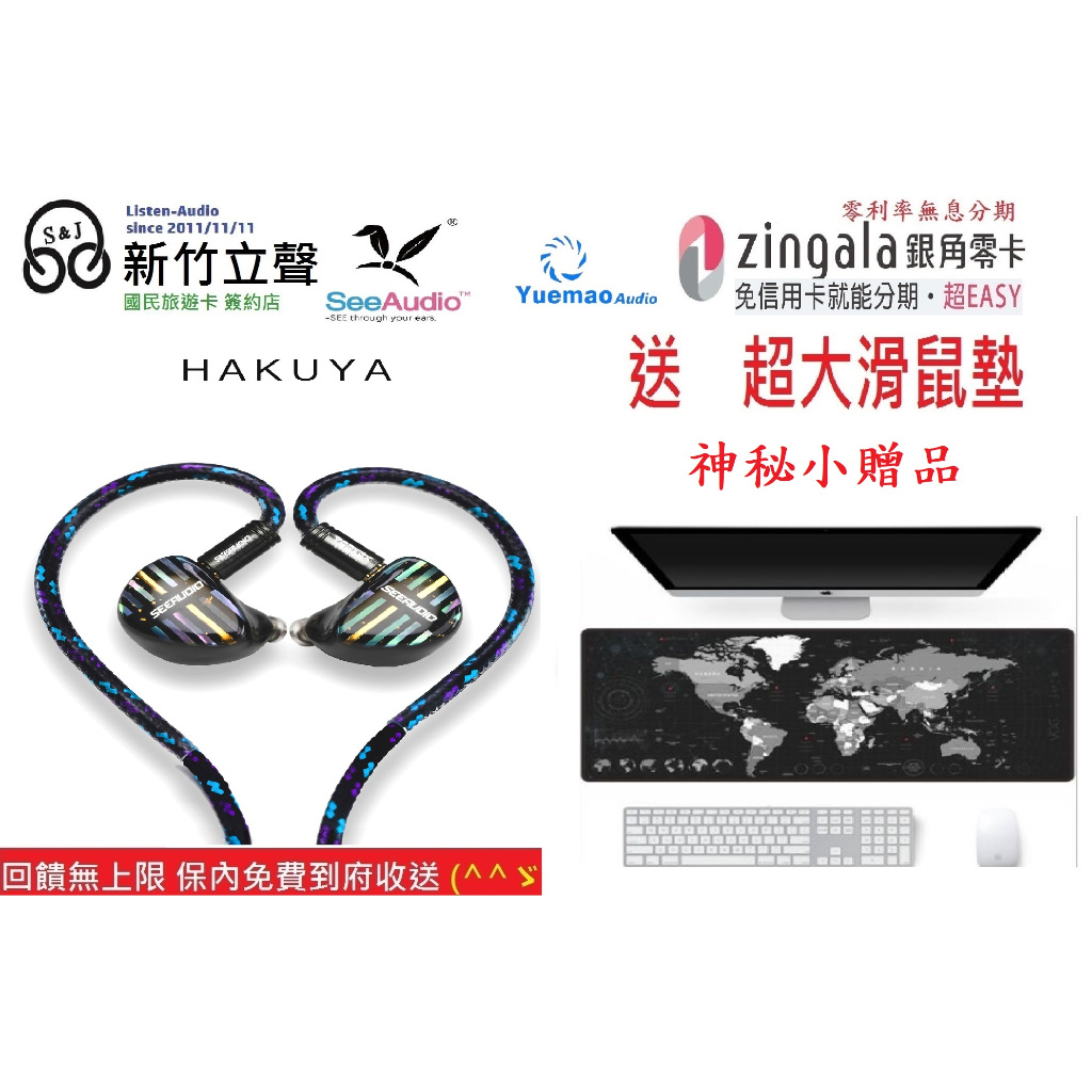 新竹立聲 | SeeAudio HAKUYA 白夜 はくや 悅貿公司貨 See Audio hakuya