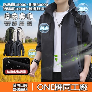 Week ONE牌同工廠 連帽衝鋒衣 男生衝鋒衣外套 春夏大碼休閒外套 防風防潑水外套 男士薄款透氣衝鋒衣 單層速乾外套
