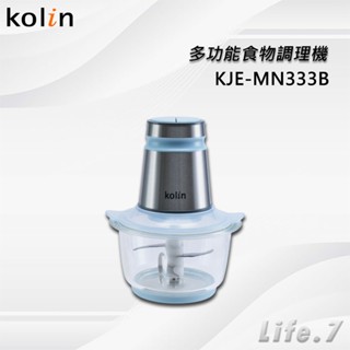 【Kolin 歌林】多功能食物調理機(KJE-MN333B)果汁機/碎冰機/研磨機/絞肉機