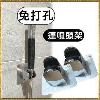 蓮蓬頭支架 蓮蓬頭掛座 黏貼支架 花灑底座 噴頭底座 無痕貼掛架 免打孔/0102010110