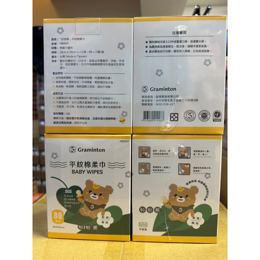 妙妙熊平紋棉柔巾80抽~可當乾濕兩用濕紙巾~比護理巾還親膚柔軟哦~
