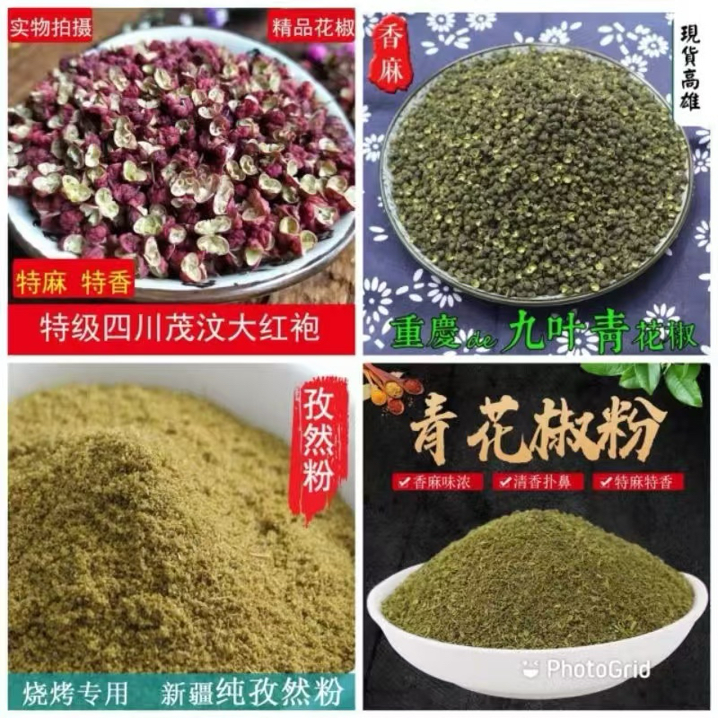 現貨高雄 九葉青青花椒粒大紅袍紅花椒粒特級紅花椒 青花椒粉大紅袍紅花椒粉