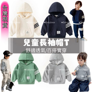 【BabyBear】現貨 童裝 兒童上衣 兒童長袖 男童 兒童長袖 男寶長袖 兒童帽T 女童長袖 潮