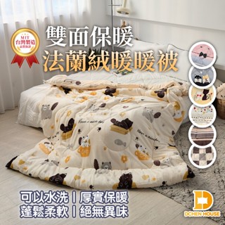 MIT臺灣製造 法蘭絨 暖暖被 雙面法蘭絨 鋪棉暖暖被 法蘭絨 暖暖被 棉被 被子 毛毯 冬被
