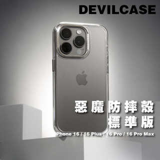 DEVILCASE 惡魔防摔殼 標準版 iPhone 16 系列 /Plus/Pro/Pro Max i16