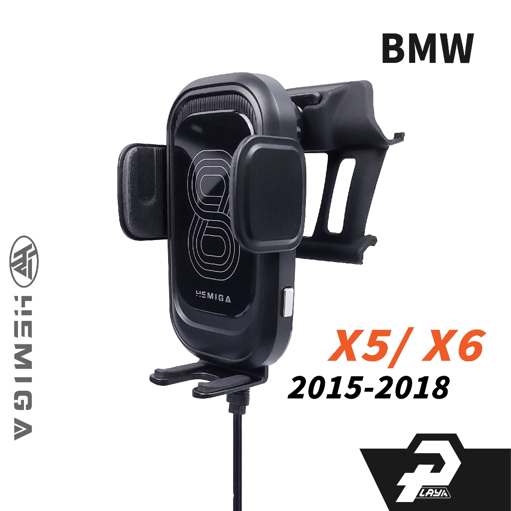 HEMIGA BMW X5 2015-18 手機架 適用X5 F15/X6 F16 專用手機架
