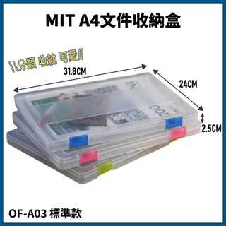 質感生活必備【樹德】OF-A03 隨意盒 A4 不挑色隨機出貨 檔案盒收納 資料盒 隨身盒 密封盒 收納達人