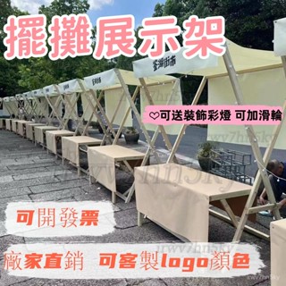 【可開統編 客製】擺攤桌 攤車 擺攤車 攤位架 地攤架 木製折疊木質夜市擺攤車 小推車 移動攤位架 集市架 促銷展示架