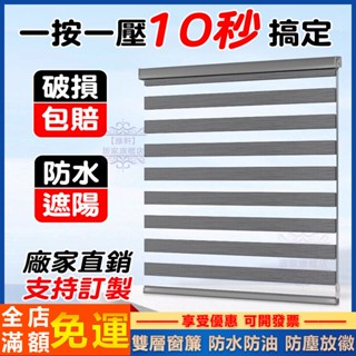 臺灣出貨 調光簾 羅馬簾 捲簾 雙層捲簾 柔紗簾 遮陽簾 百葉窗簾 免打孔 百葉簾 窗簾 遮光隔熱 防塵防徽 客製