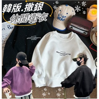 🐸小斑麻童裝🐸秋冬新款 韓版撒銀衛衣 厚款兒童運動休閒上衣 男女童 個性寬鬆長袖t恤 圓領套頭上衣 中大童 兒童長袖上衣