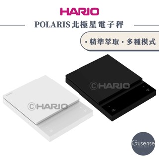HARIO 北極星電子秤 手沖電子秤 咖啡 CST-2000-W CST-2000-B Gusense Select