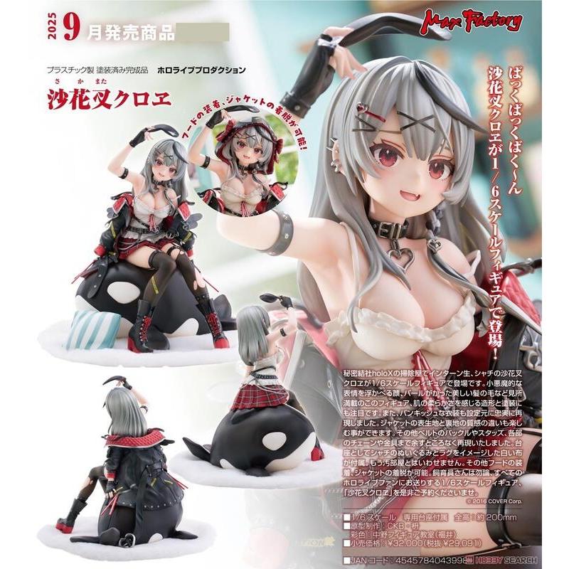 【漢斯模型】9月 預訂頁 GSC Max Factory hololive 沙花叉克蘿耶 1/6 PVC