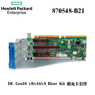 全新盒裝 HP 870548-B21 DL G10 x8/x16/x8 Riser Kit 擴充卡套件