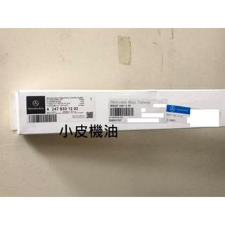 賓士公司貨 benz 原廠 軟骨 前 前檔 雨刷 A2478201202 x247 GLB x243 EQB 全車系適用