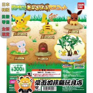 正版 寶可夢 絕版挖洞篇 扭蛋 轉蛋 公仔 伊布 皮卡丘 夢幻 神奇寶貝 萬代 BANDAI