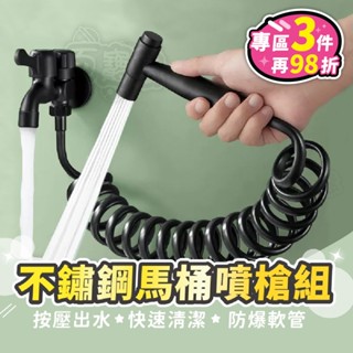 【現貨 免運🔥超值套裝】馬桶噴槍 沖洗器 免治沖洗器 馬桶噴槍沖洗器 馬桶沖洗噴槍 馬桶水槍 洗寶寶屁屁 浴室噴槍