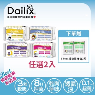 【Dailix 楓葉國】任兩款送2片隨身包 24.5cm/29cm/33.5cm/41cm吸血鬼超瞬吸抑菌淨味乾爽衛生棉